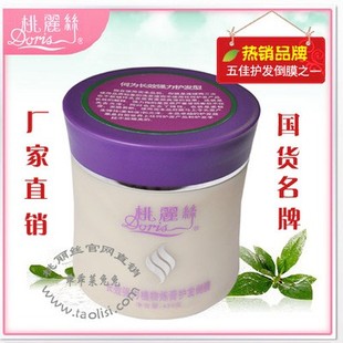 焗油膏 发膜倒膜 官网直营 桃丽丝长效强力植物炼膏免蒸护发倒模