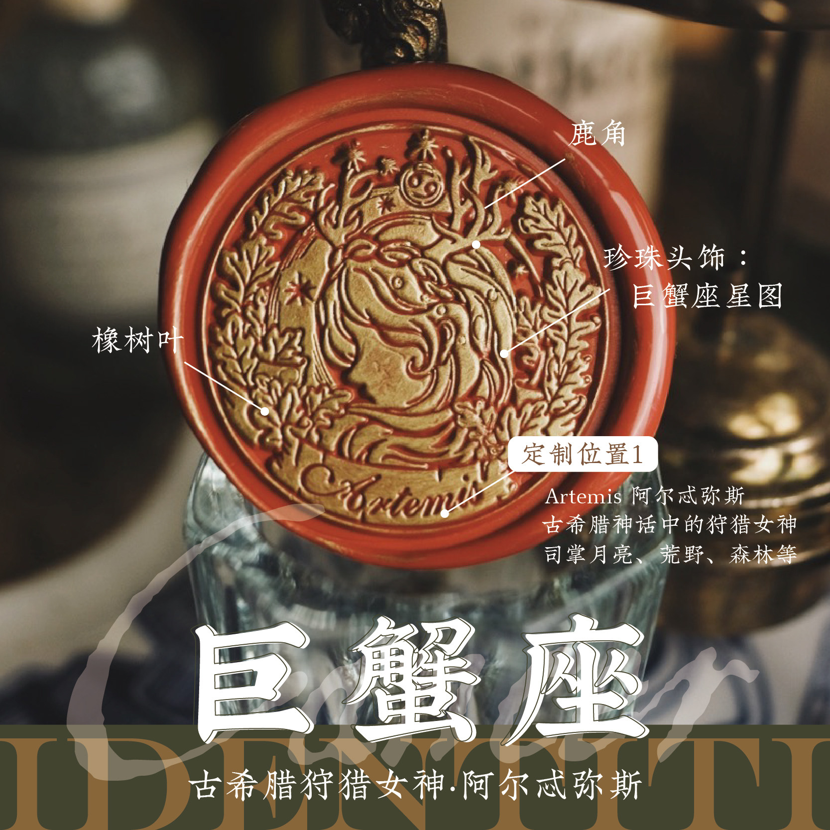 巨蟹座生日礼物定制刻字原创火漆