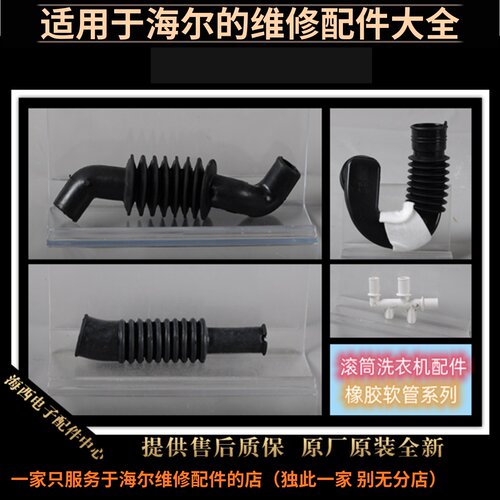海尔洗衣机分配器软管进水管橡胶