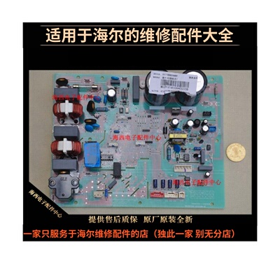 海尔电脑板控制器主控板