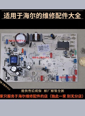 适用海尔空调配件电脑板主板控制基板线路板电路原装0011800284A