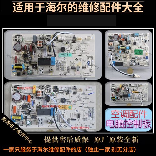 适用海尔空调配件电脑板主板控制器基板电路板原装0011800357A/B
