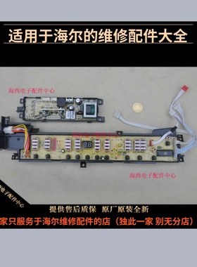 适用海尔洗衣机配件电脑板主板控制器原装全新0031800005K