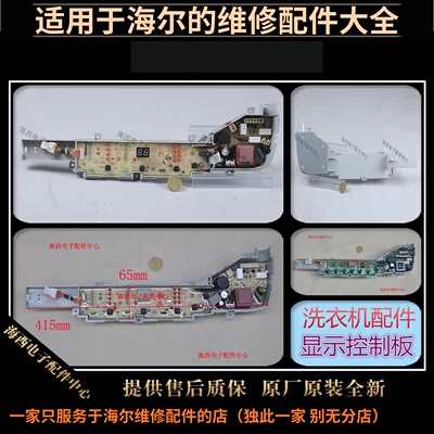海尔洗衣机配件电脑板显示板主板