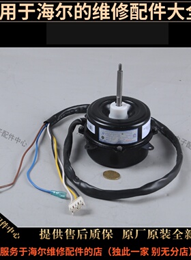 适用海尔空调配件风扇电机马达外风机KFD-40M2F原装0010403508E
