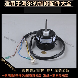 适用海尔空调配件风扇电机马达外风机KFD 0010403508E 40M2F原装