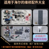 适用海尔冰箱配件电源板电脑板BCD 216ST.SD226SD主板0064000230B