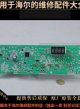 适用海尔洗衣机配件电脑板主板控制器XQG60-10081000J.0021800014