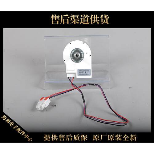 适用海尔冰箱配件直流散热电机蒸发器BCD-586WSG风机0064000944