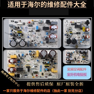 适用海尔空调配件电脑板主板控制器电源板变频原装0011800179AH