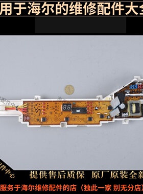 适用海尔洗衣机配件电脑板XQB50-918,60-Z1038主控板0031800004PA