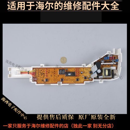 海尔洗衣机配件电脑板控制器主板