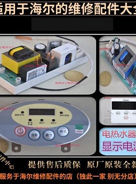 适用海尔电热水器配件电脑板主板电源板控制器0040400451F/E/A/B