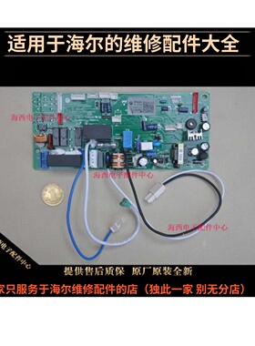 适用海尔空调配件电脑板主控板KFRD-27835GW/UZXF原装0010403172