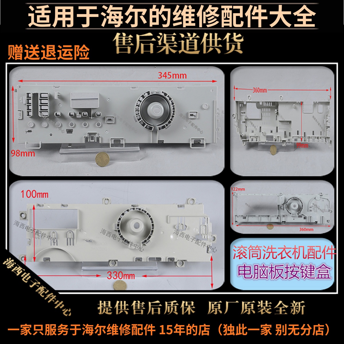 适用海尔滚筒洗衣机配件电脑板盒电源开关板塑料按键壳众西海心 大家电 洗衣机配件 原图主图