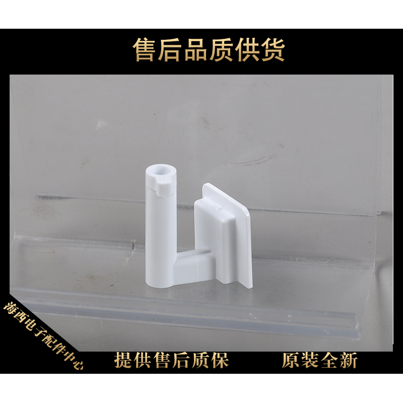 适用海尔冰箱配件冷藏室固定座冷藏竖梁上下轴铰链0060231734