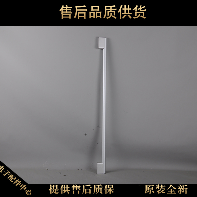 海尔冰箱配件门手把推拉把手原装