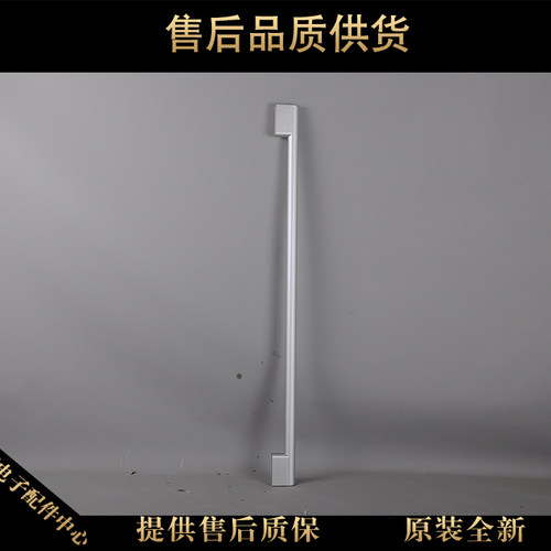 海尔冰箱配件门手把推拉把手原装