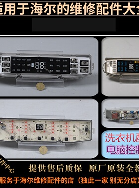 适用海尔洗衣机配件电脑板主板电源控制线路原装全新0031800138FA
