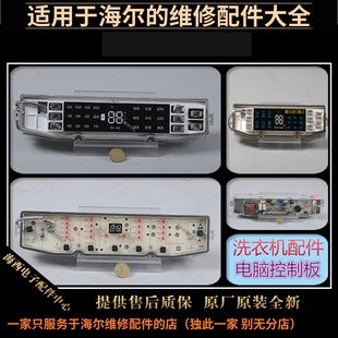 适用海尔洗衣机配件电脑板主板电源控制线路原装 全新0031800138FA