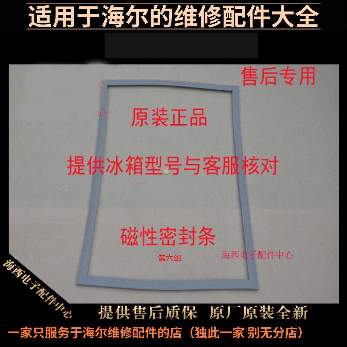 适用海尔冰箱配件冷藏冷冻门封条密磁性胶圈卡槽式BCD-原装全新