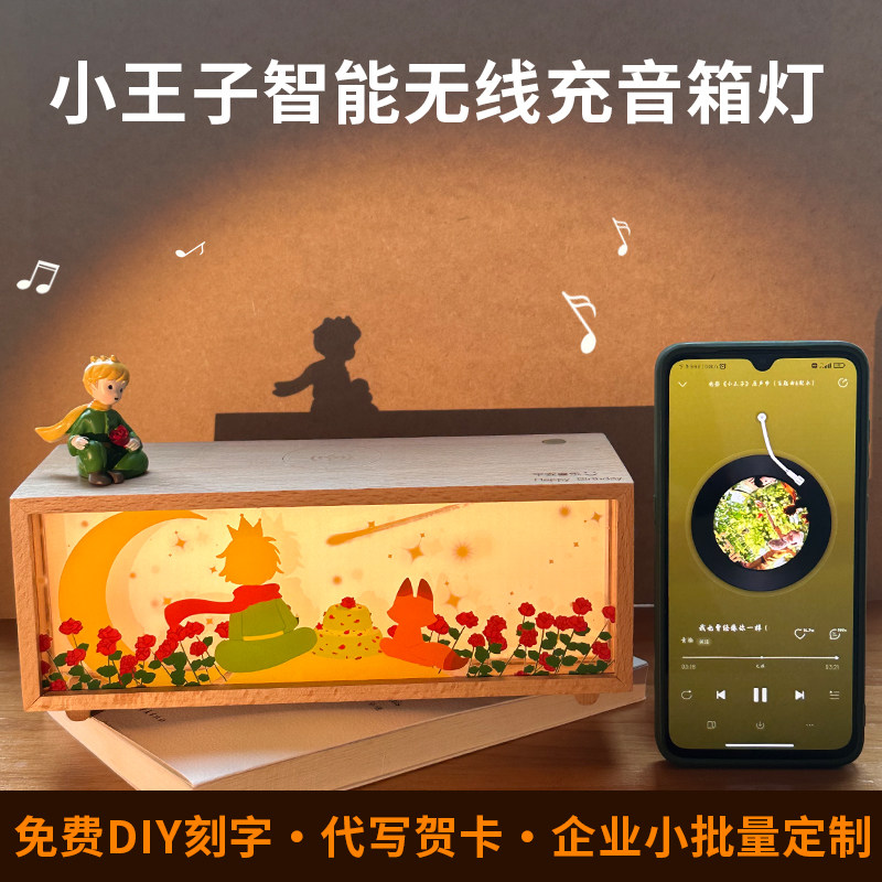 小王子无线充电音响灯毕业送男生女生闺蜜朋友小众高级感生日礼物