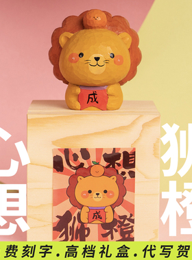 狮子座生日礼物送男生走心女生女孩子闺蜜心想事成毕业季星座礼物