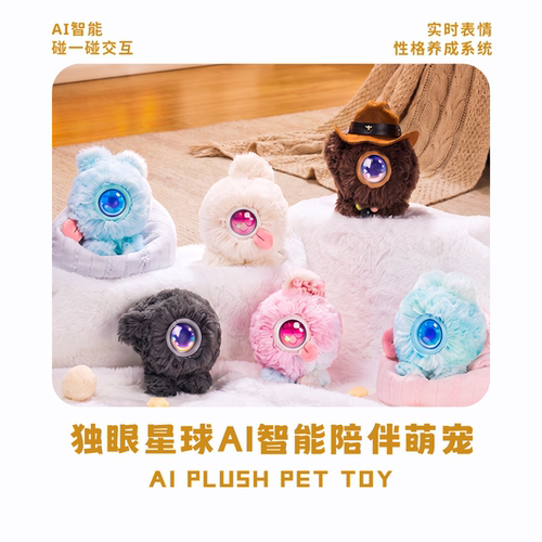 独眼星球AI玩具萌宠毛绒机器人
