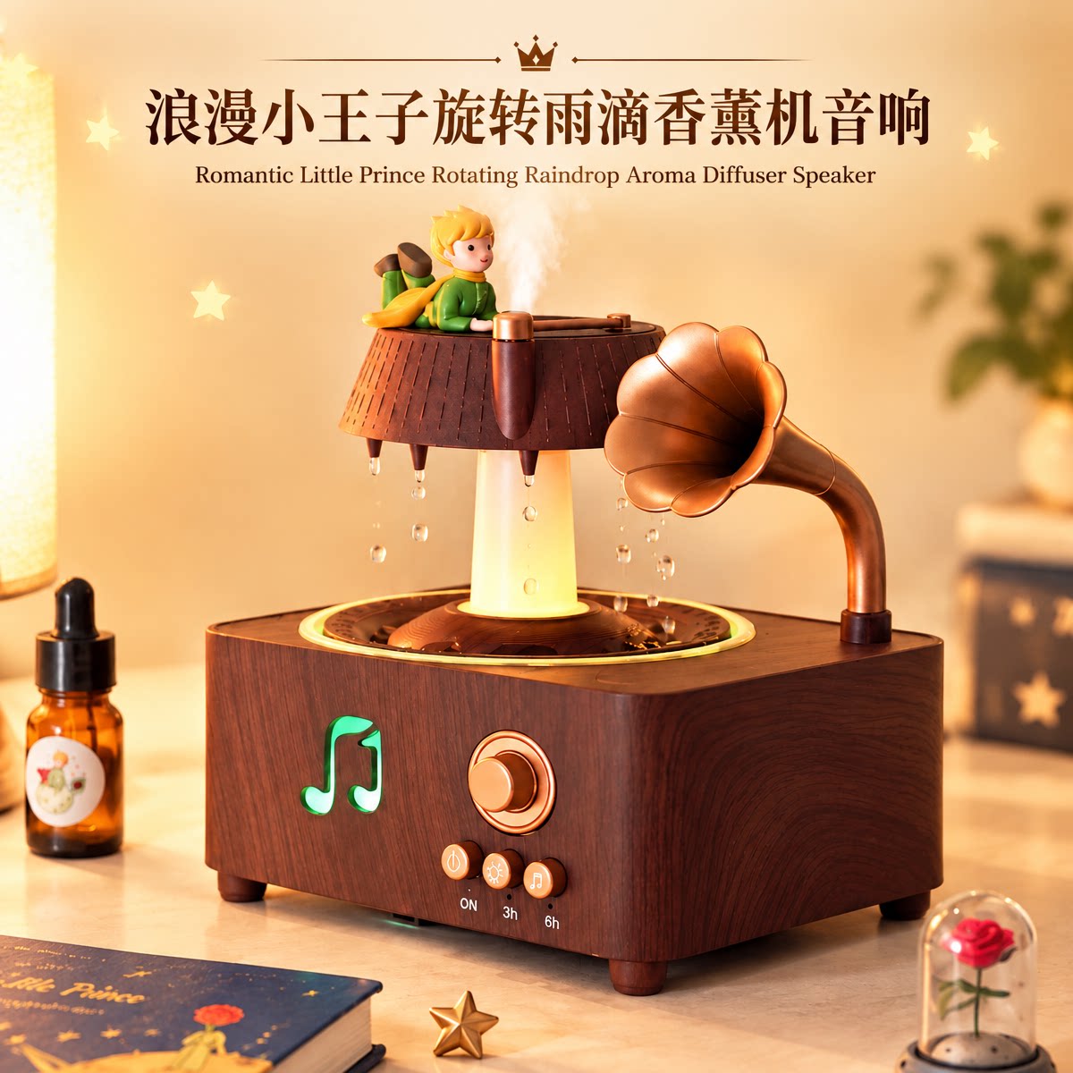 意心礼物小王子香氛机加湿器蓝牙音箱实用送闺蜜生女朋友生日礼物