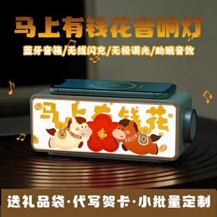 马上有钱花蓝牙音响无线充小夜灯送朋友实用高级马年生日新年礼物