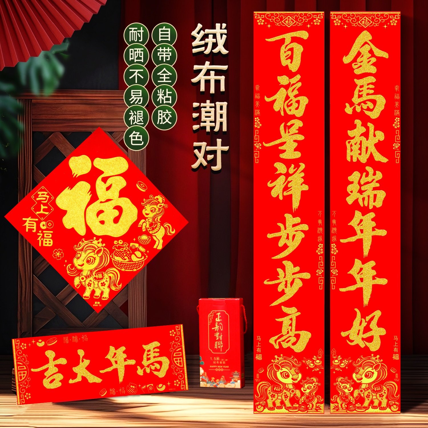 2026马年植绒布金粉春节对联别墅防盗入户门搬家过年春联自带粘胶,节庆用品/礼品,对联,淘宝优惠券,粉丝福利购,淘宝优惠卷
