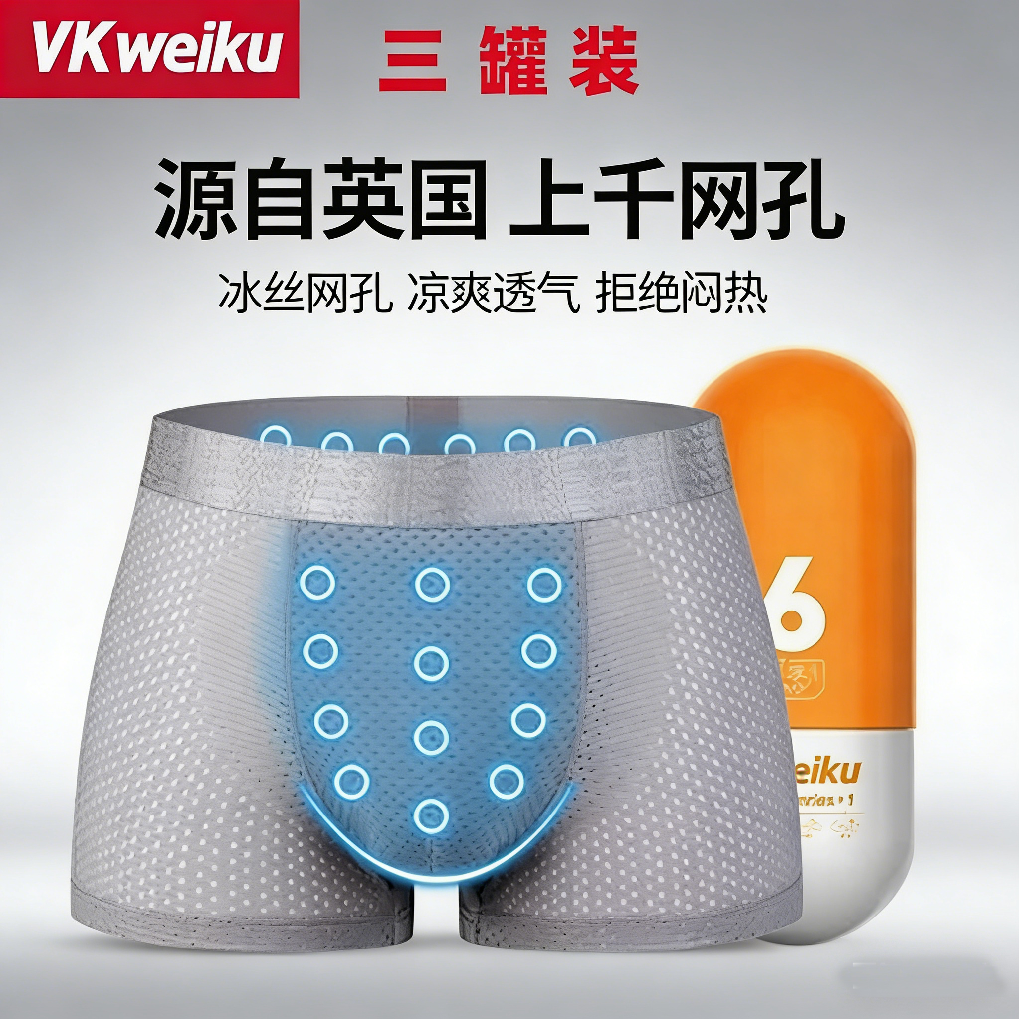 Vkweiku英国卫裤正品冰丝网眼内裤男士磁疗按摩增大码平四角裤衩