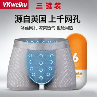 Vkweiku英国卫裤冰丝网眼内裤男士磁疗按摩增大码平四角裤衩