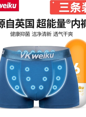 VKWEIKU英国卫裤官方正品内裤男生保健增大码加长磁石透气平角裤