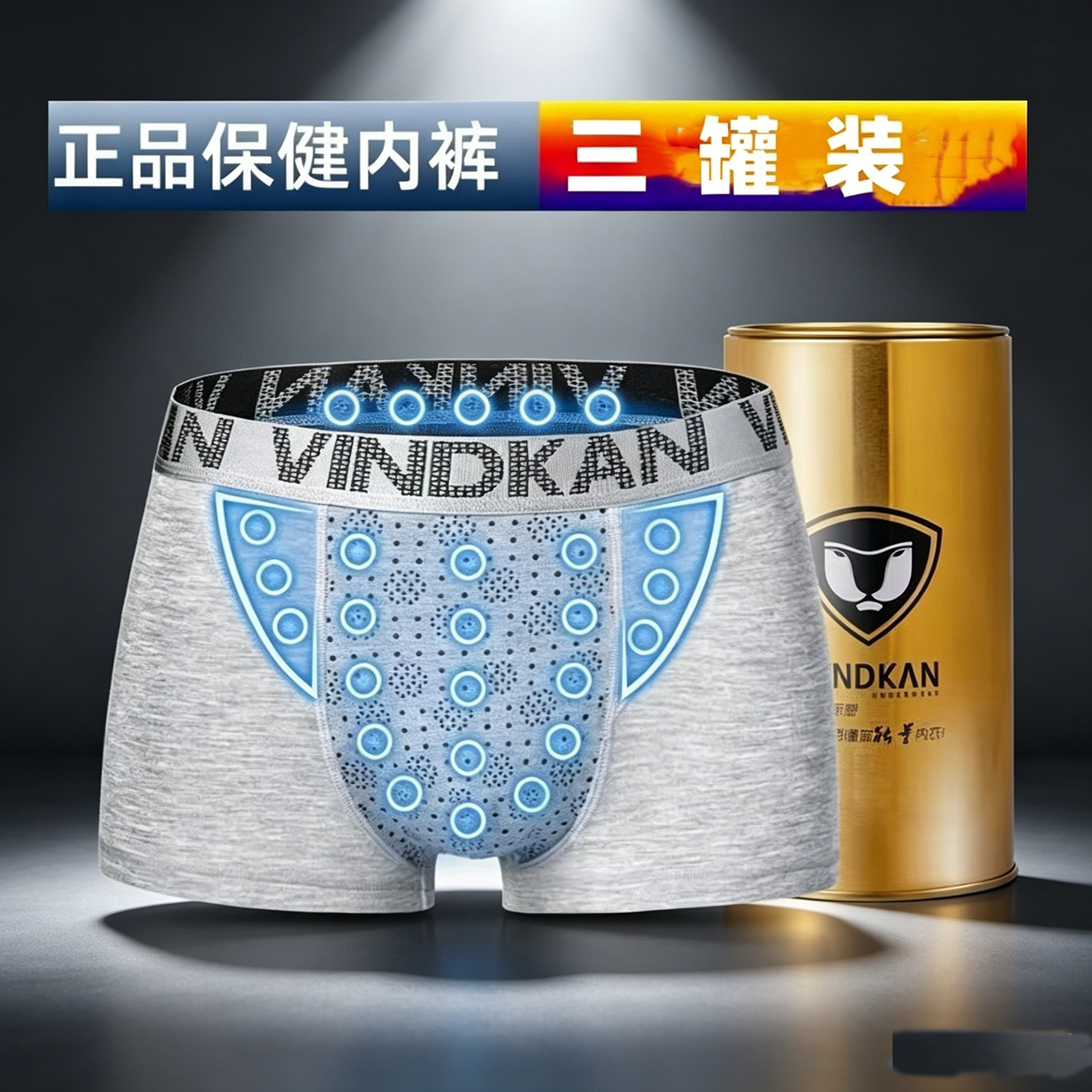 vindkan/威定康按摩平四角裤衩男