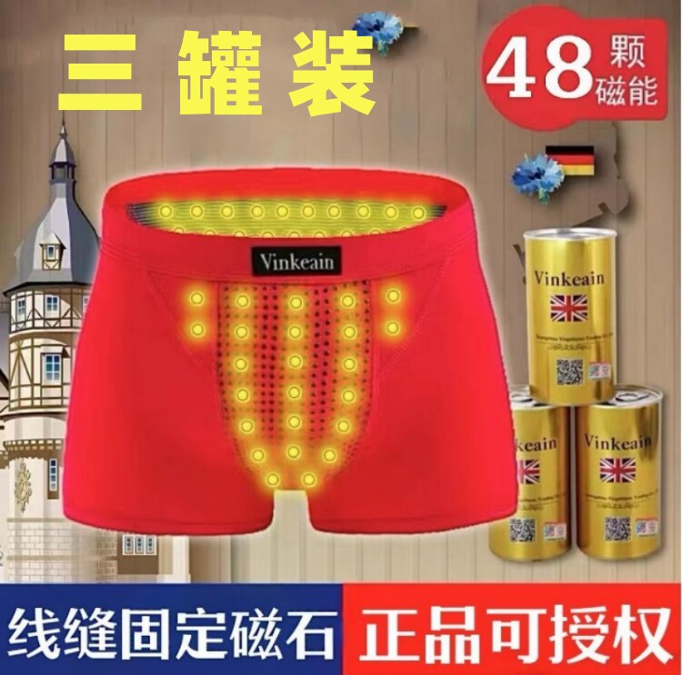 vk英国卫裤官方正品48颗线缝磁石保健男内裤红色增大码生理平角裤