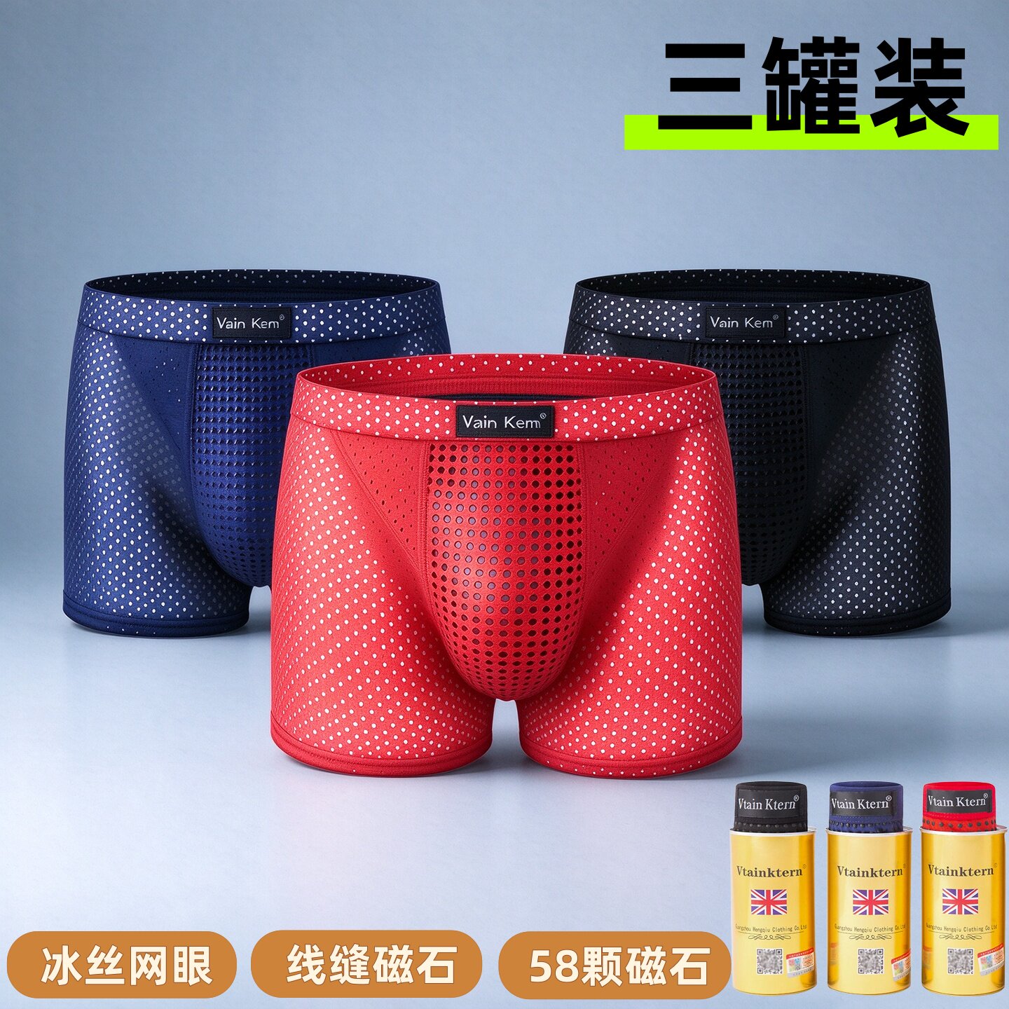 英国卫裤男士冰丝网眼磁疗四角裤