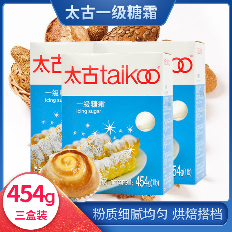 Taikoo/太古糖霜粉糖粉家用烘焙白糖粉蛋糕西点饼干原料454g*3盒