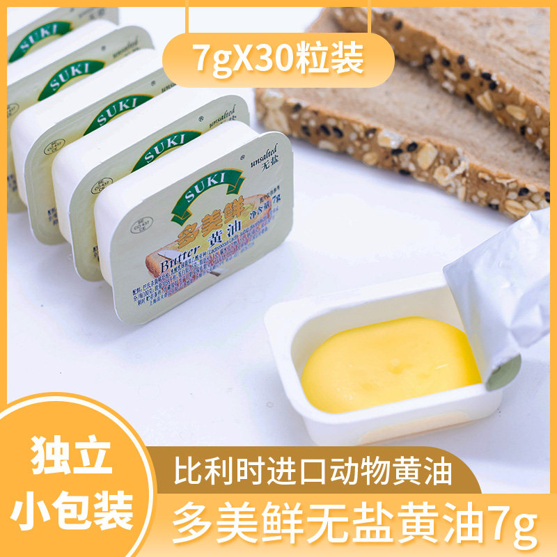 suki多美鲜黄油 牛轧糖家用牛排蛋糕烘培小包装7g*30粒