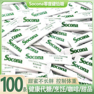 Socona零卡糖代糖咖啡伴侣白糖包 赤藓糖醇零度健怡糖100条小包装