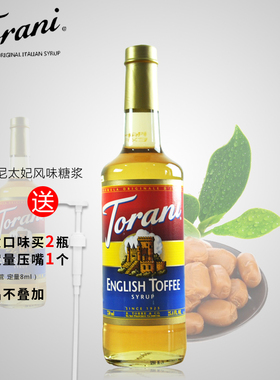 Torani特朗尼太妃糖浆750ml 美国进口风味果露 酒吧咖啡果汁调味
