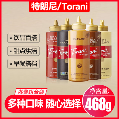 torani淋酱进口花式468g甜品原料