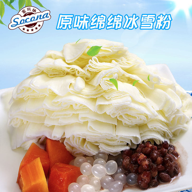 Socona绵绵冰雪粉 商用刨冰机专用原料冰砖粉绵绵冰粉牛奶原味1kg