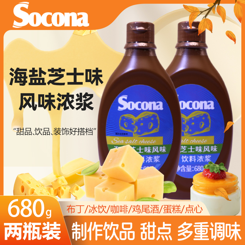 SOCONA海盐芝士酱烘焙奶茶咖啡用