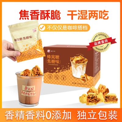 恋焦糖块咖啡伴侣专用糖蜂窝糖