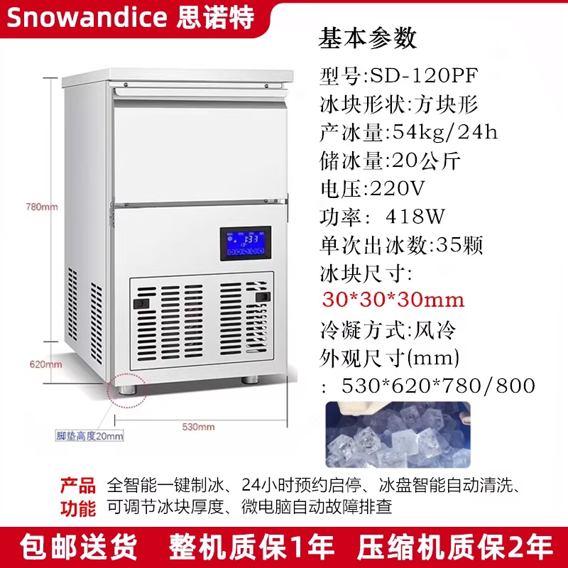 思诺特SD-120PF喷淋商用制冰机54KG实心大方冰30*30*30MM酒吧咖啡