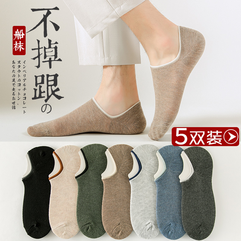 网眼袜子男船袜浅口夏季薄款硅胶防滑隐形透气吸汗男士短袜不掉跟,女士内衣/男士内衣/家居服,船袜,淘宝优惠券,粉丝福利购,淘宝优惠卷