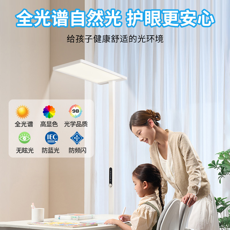 全光谱落地护眼儿童阅读灯