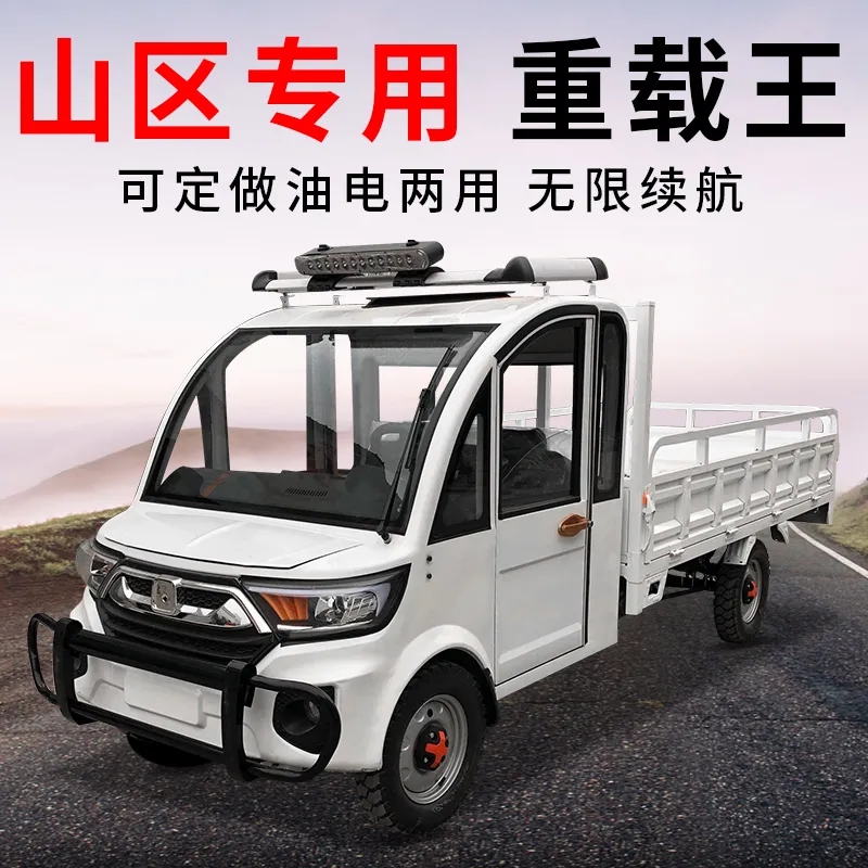 电动四轮货车拉货带斗山区载重王皮卡油电两用成人家用新能源货车