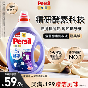 汉高Persil宝莹5大酵素洗衣液可洗洗衣机宝宝内衣洗衣护衣留香